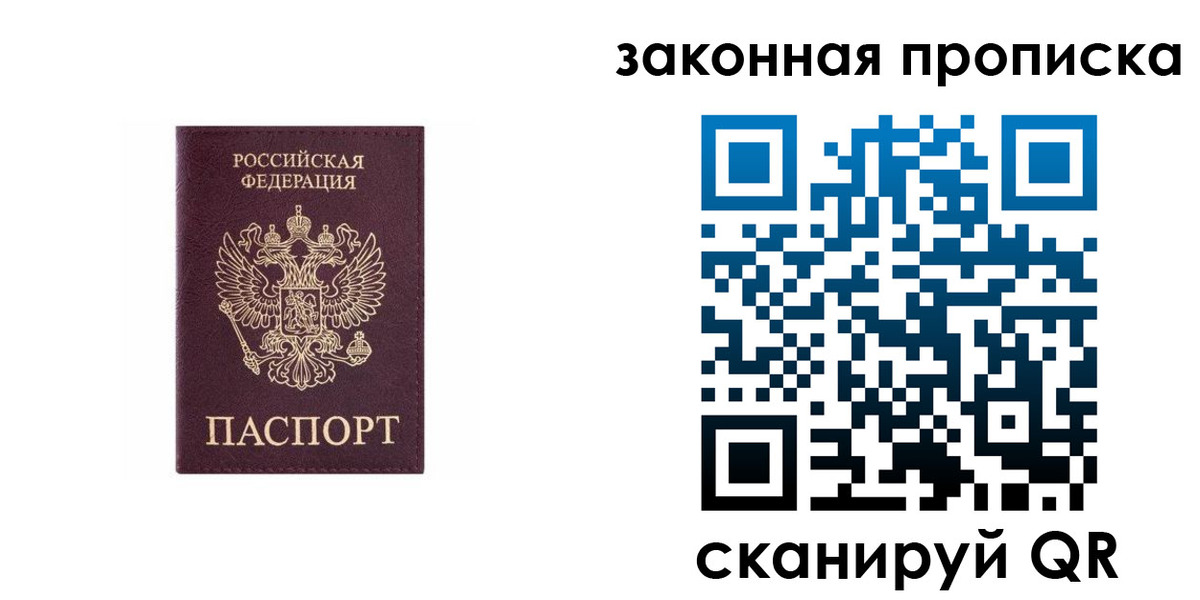 прописка гарантия в Дрезне