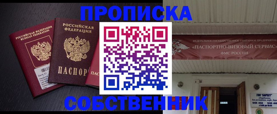 купить прописку в Дрезне